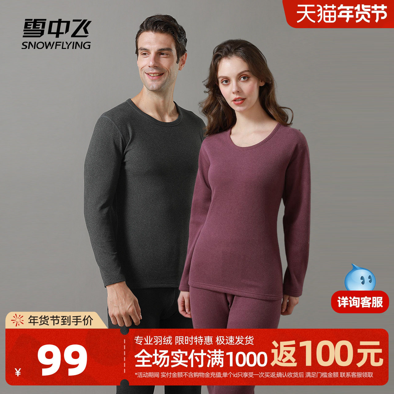 雪中飞冬新款男女情侣弹力舒适修身圆领加厚保暖内衣套装