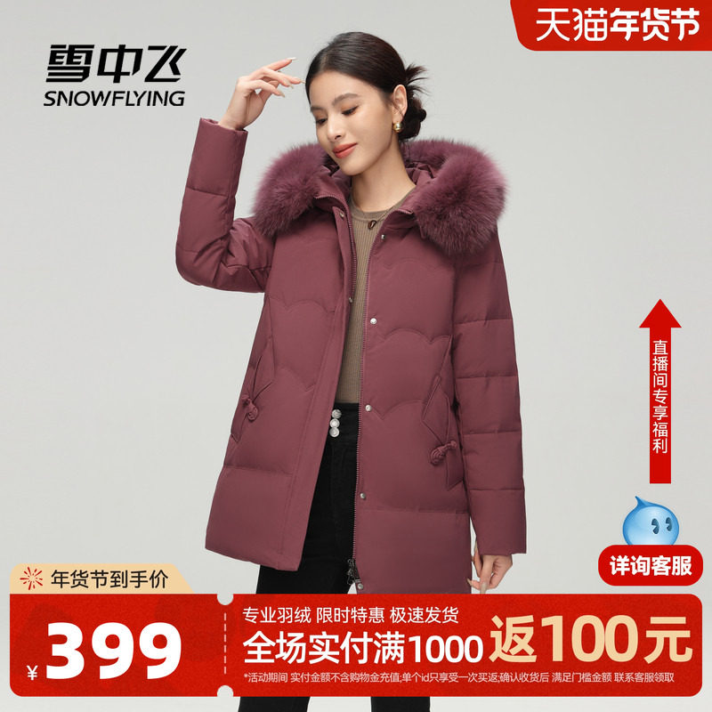 雪中飞2024冬新款妈妈款短款羽绒服连帽狐狸毛领纯色简约中国风