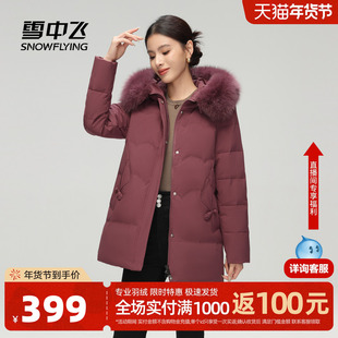 雪中飞2024冬新款妈妈款短款羽绒服连帽狐狸毛领纯色简约中国风