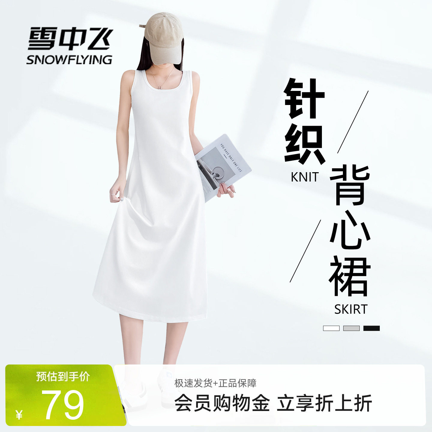 雪中飞简约背心裙女夏季新款长裙