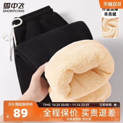 雪中飞加绒加厚仿羊羔绒裤子女冬