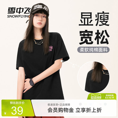 【多图任选】雪中飞100%纯棉短袖t恤女2026夏季休闲圆领半袖PC