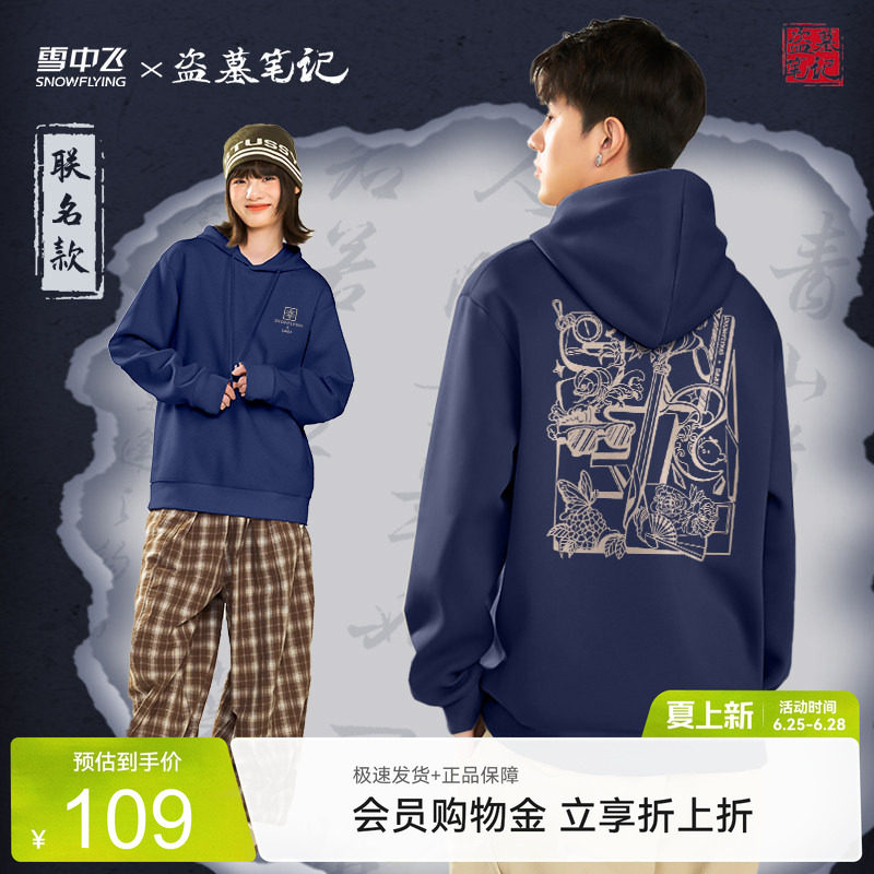 【盗墓笔记联名】雪中飞连帽卫衣男春季款男女同款休闲感外套PCD