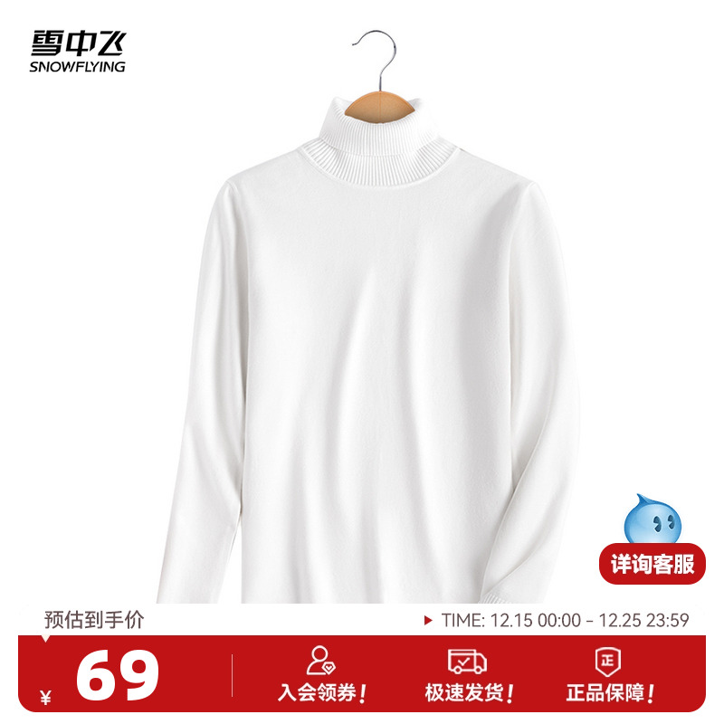 雪中飞高领毛衣针织简约