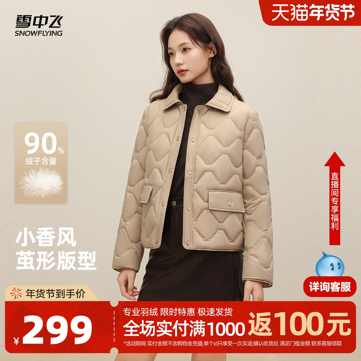 雪中飞2025冬新款羽绒服女冬小个子短通勤学院风外套中式小香风,女装/女士精品,羽绒服,淘宝优惠券,粉丝福利购,淘宝优惠卷