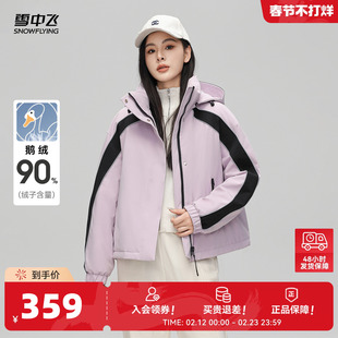 雪中飞2026春新款女士短款羽绒服鹅绒可拆帽拼接时尚运动气质户外