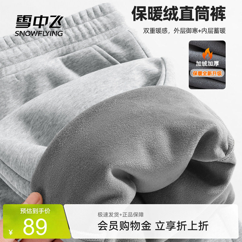 雪中飞加绒加厚保暖华棉直筒裤男