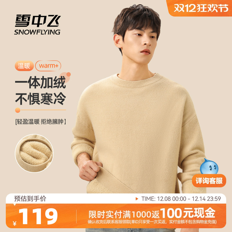 雪中飞加绒加厚圆领毛衣男款秋冬