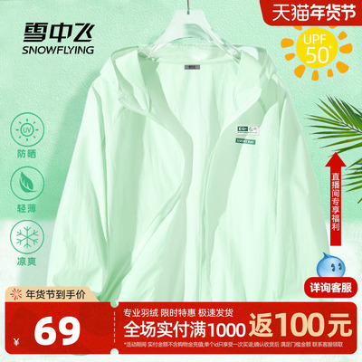 雪中飞外套女款夏季薄款休闲宽松