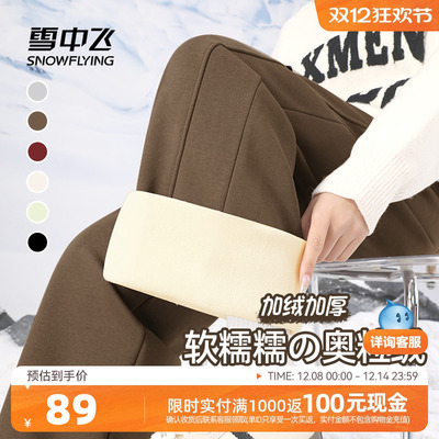 雪中飞加绒裤子女休闲软糯阔腿裤