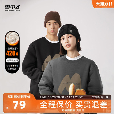 雪中飞情侣加绒休闲卫衣