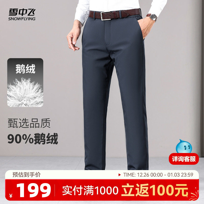雪中飞2025冬新款男士鹅绒直筒纯色系带羽绒裤保暖商务休闲时尚