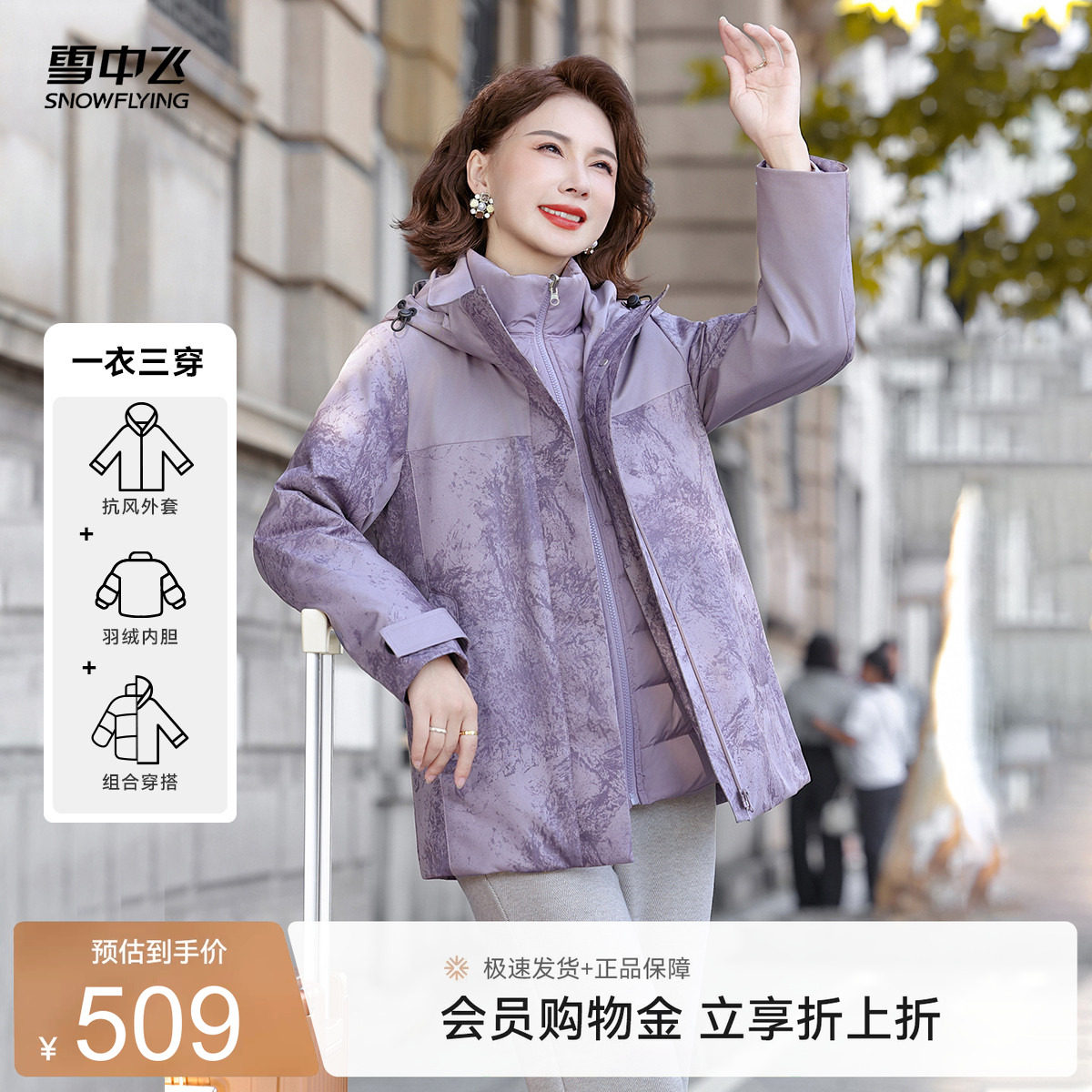 雪中飞2026秋新款女士短款羽绒服一衣三穿时尚妈妈休闲保暖外套