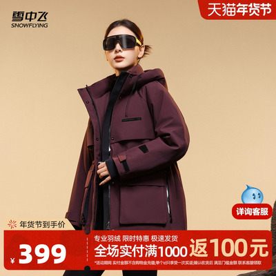 雪中飞斗盆高级羽绒服