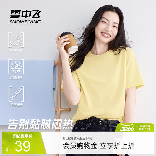 【雪T多图任选】雪中飞纯棉短袖t恤女2026夏季休闲圆领半截袖PC
