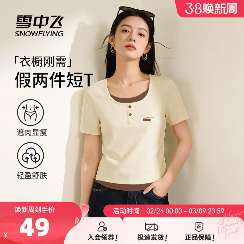 雪中飞短袖t恤女夏季2026新款假两件上衣小个子小众高级感体恤PC