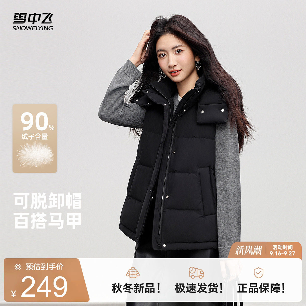 雪中飞时尚经典羽绒马甲