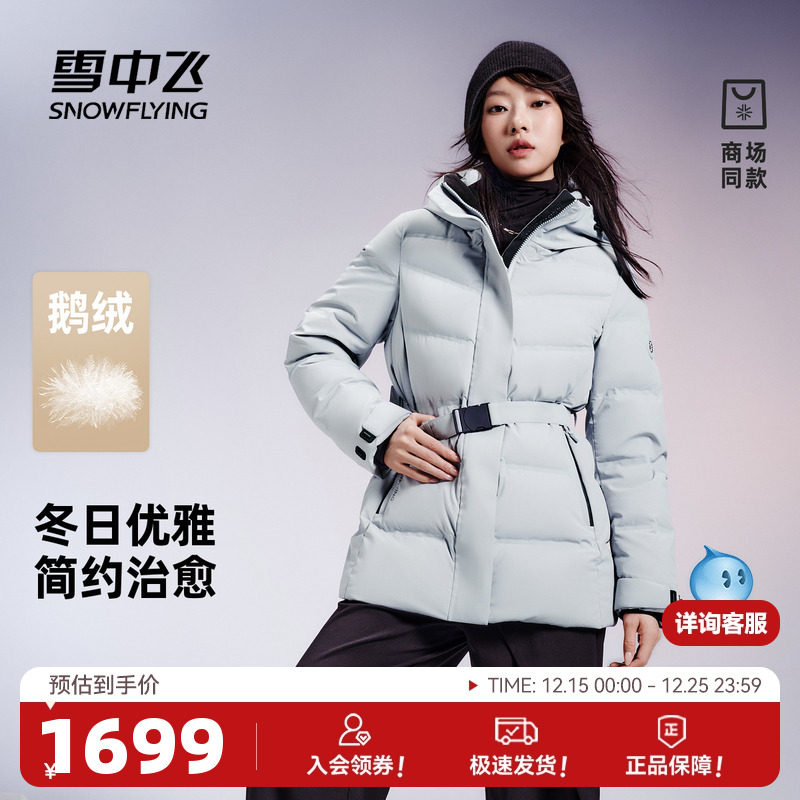 雪中飞商场同款2025冬新款鹅绒女士收腰活力休闲羽绒服旅游