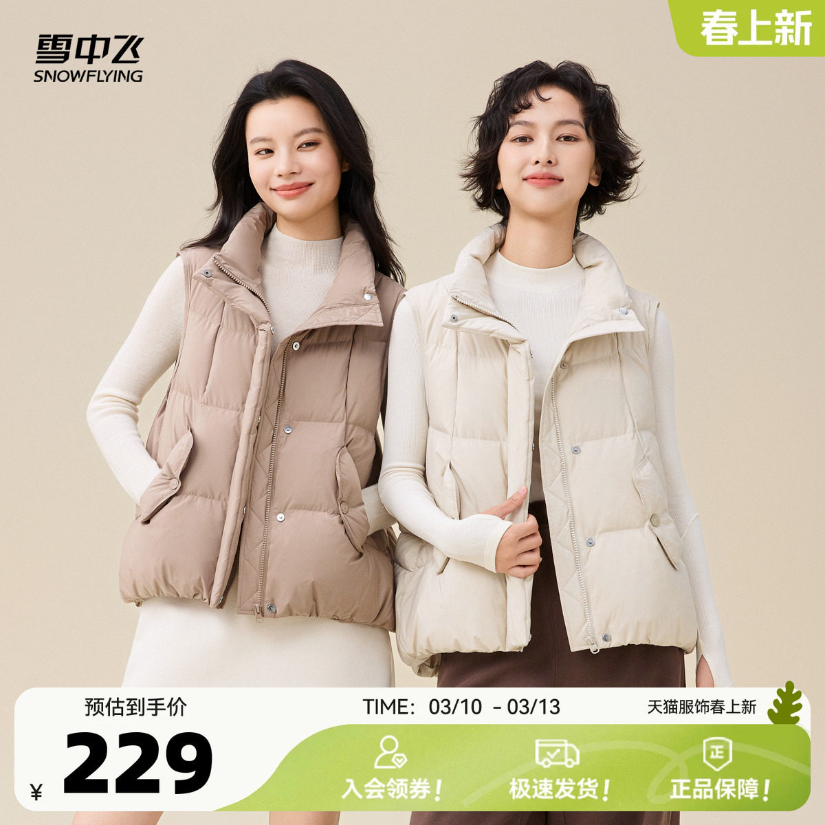 雪中飞2026春新款女士立领保暖外穿百搭羽绒马甲背心休闲时尚