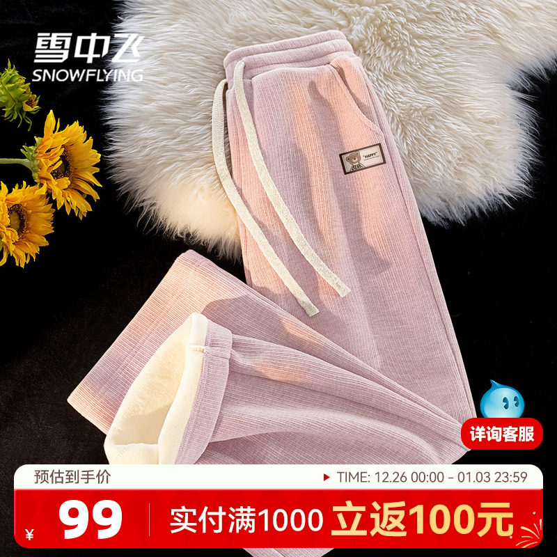 雪中飞加绒裤子女秋冬2025新款女士加厚外穿卫裤休闲运动阔腿裤PC