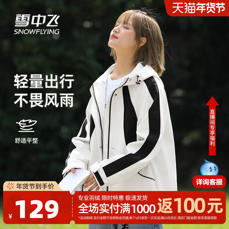雪中飞短款外套女早春穿搭2026新款女士户外运动插肩袖连帽夹克PC,女装/女士精品,短外套,淘宝优惠券,粉丝福利购,淘宝优惠卷