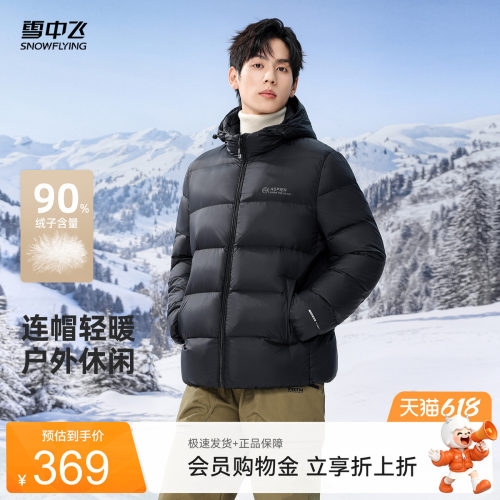 雪中飞2026夏新款男士短款羽绒服连帽英式修身深色高级保暖百搭