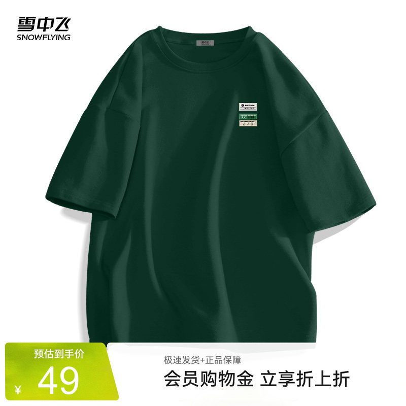 雪中飞纯棉短袖t恤男夏季新款