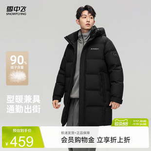 雪中飞2026夏新款羽绒服男款高端中长款连帽商务休闲户外运动保暖