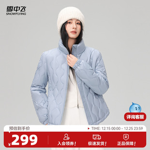 雪中飞2025冬新款 女士立领轻薄羽绒服温柔百搭轻便葫芦纹好看内恤