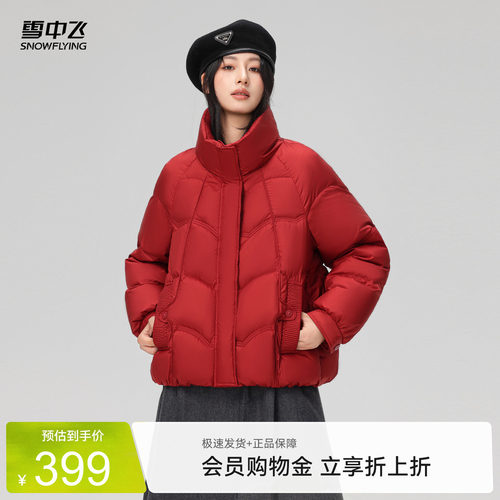 雪中飞2026夏新款女士短款立领羽绒服纯色简约温馨显高保暖居家