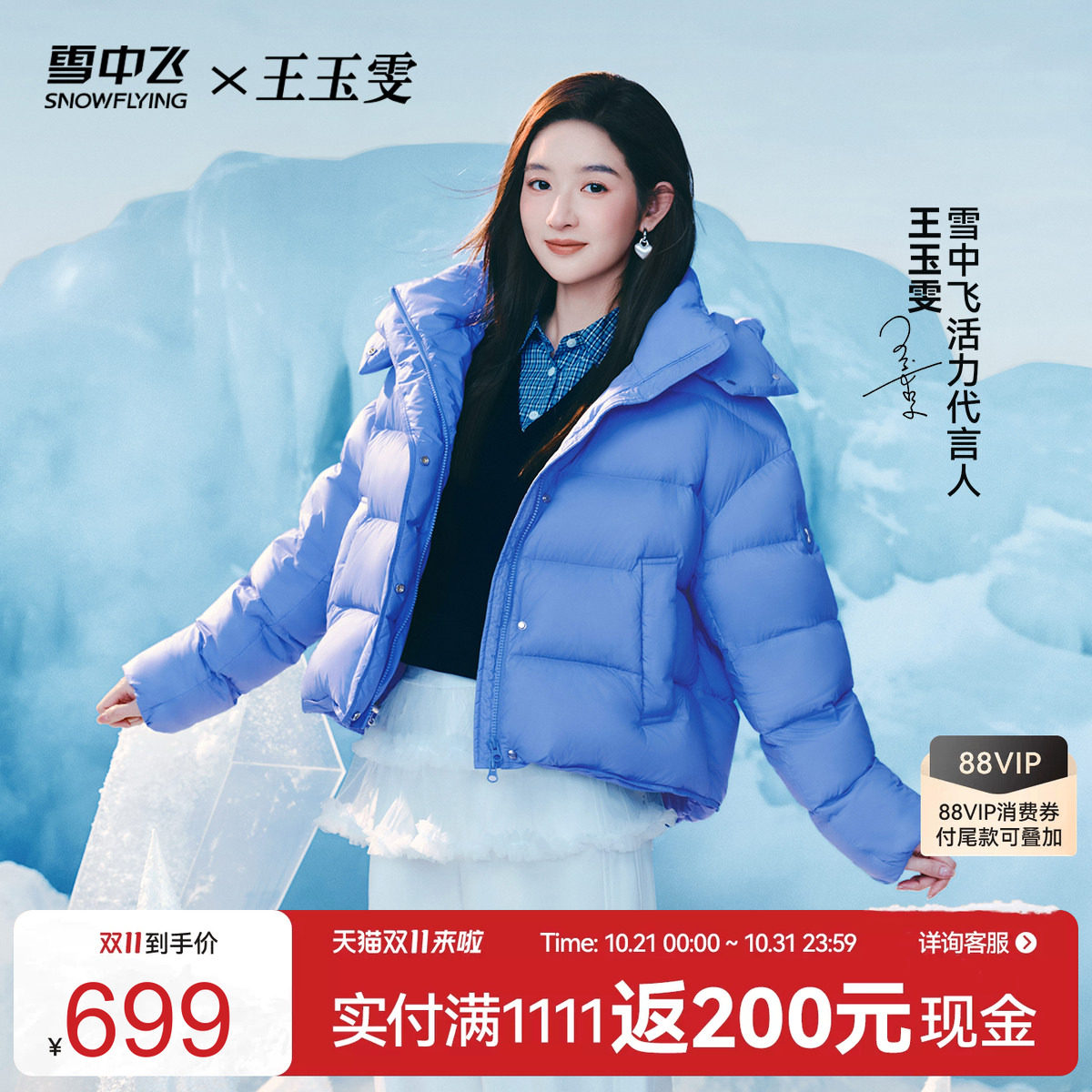 雪中飞云绒泡芙羽绒服