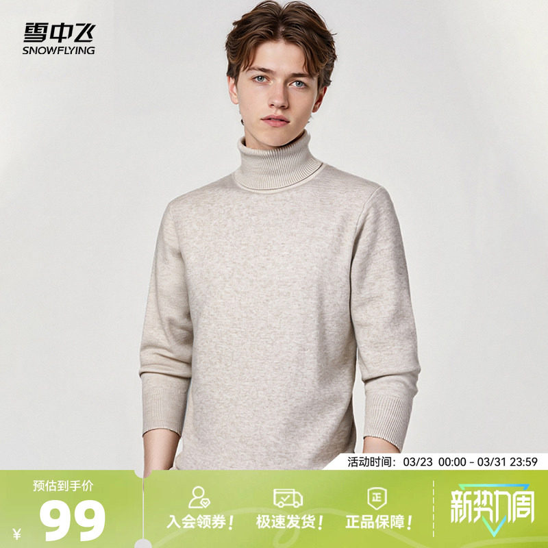 雪中飞26春新款男士高领针织衫毛衣深色百搭时尚温暖舒适简约W