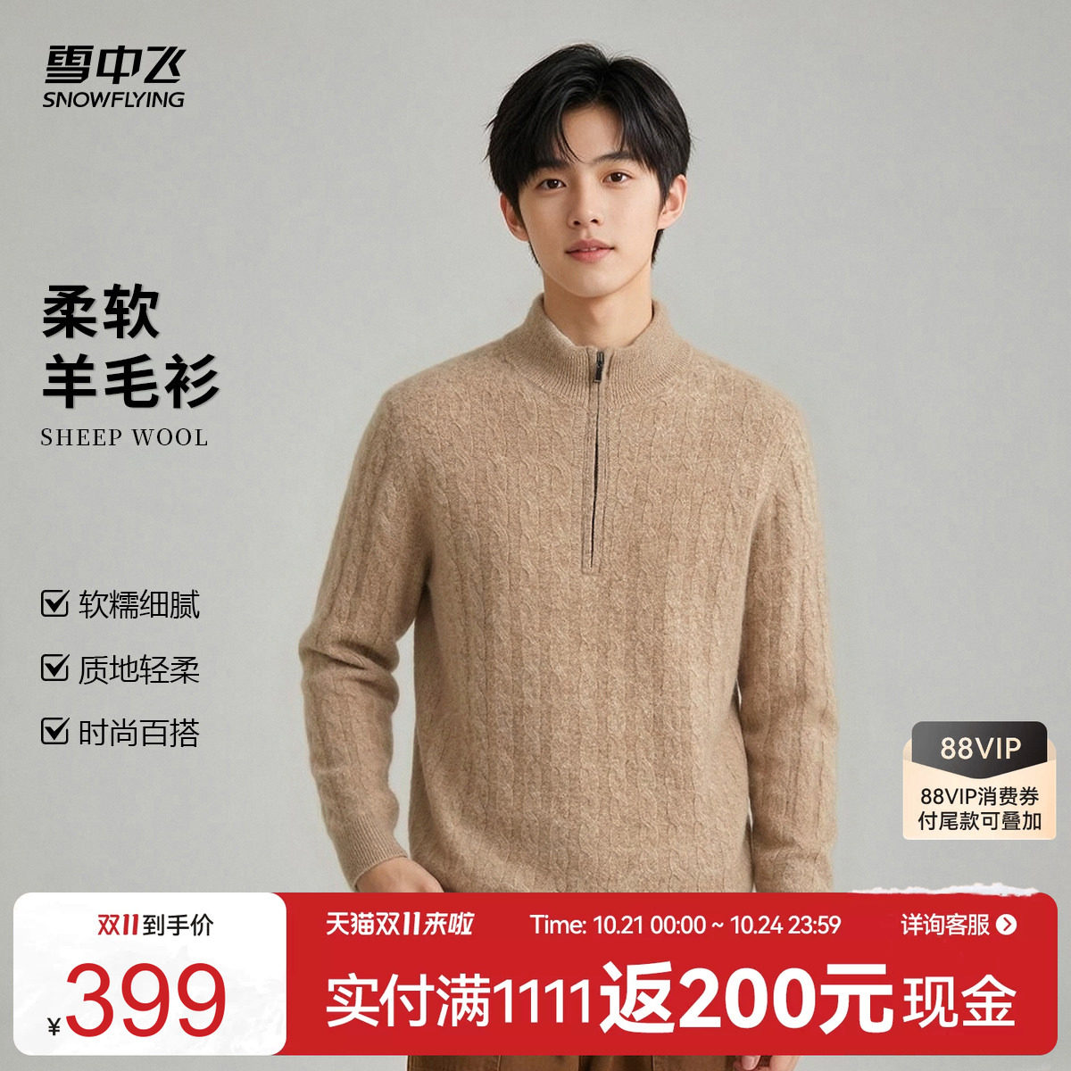 雪中飞男士拉链半高领羊毛衫