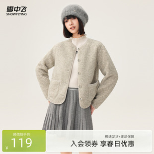 雪中飞2026春装新款女士短款摇粒绒外套小香风上衣千金风气质开衫
