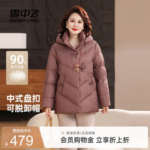 雪中飞新中式典雅女士中老年羽绒