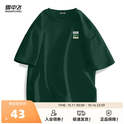 雪中飞短袖男款100%纯棉宽松潮流