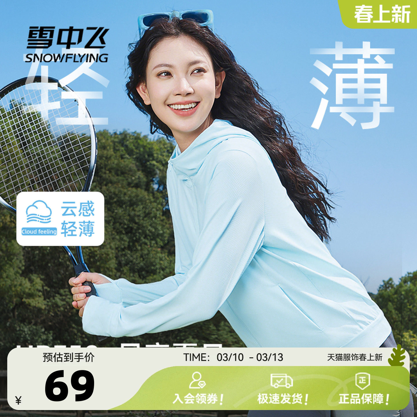 雪中飞防晒衣女2026新款夏季轻薄外套女款小个子冰丝凉感防晒服PC