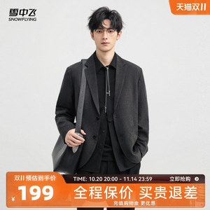 雪中飞2025秋新款男士西装版型休闲夹克西服版型商务百搭