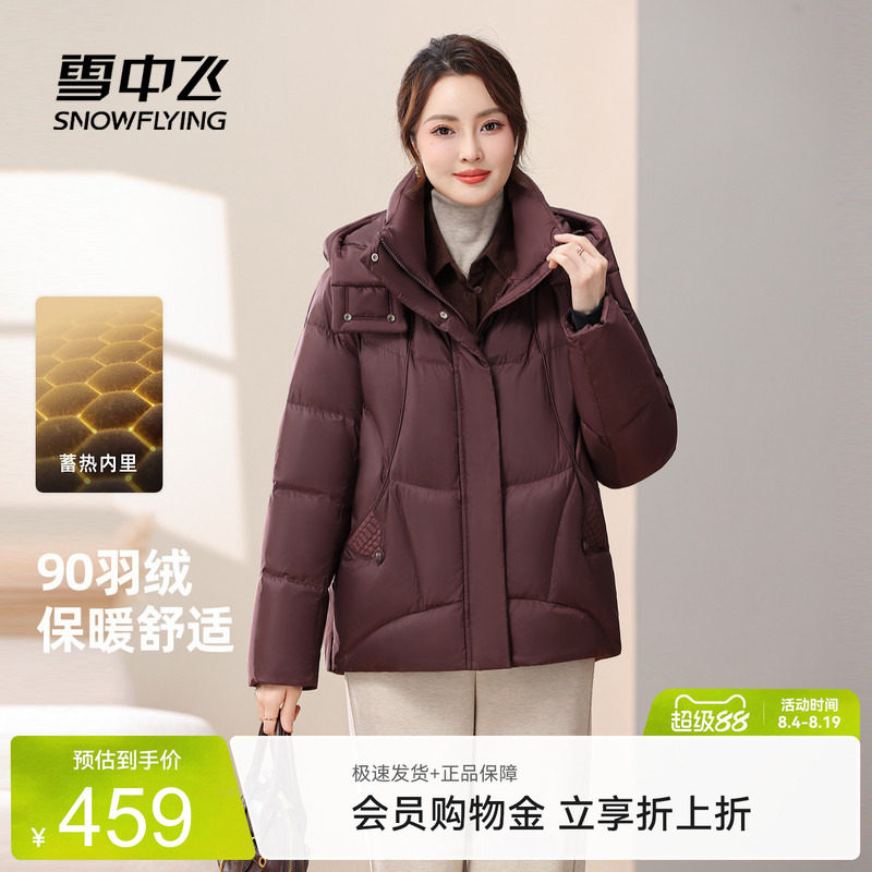 雪中飞简约气质女士羽绒服