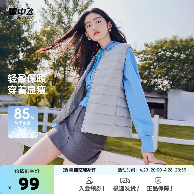 雪中飞2025春秋季爆羽绒服基础圆领V领简约百搭女羽绒服内恤马甲