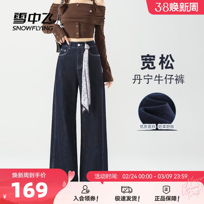 雪中飞牛仔裤女春秋季2026新款休闲阔腿裤小个子丹宁蓝直筒裤子PC