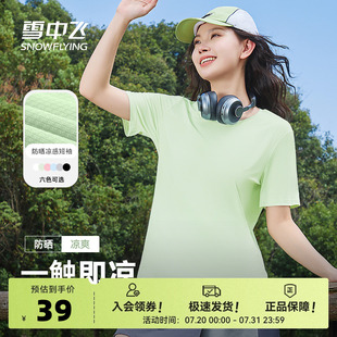 2025新款 雪中飛戶外涼感t恤女短袖 薄款 防曬休閑百搭體恤衫 夏季