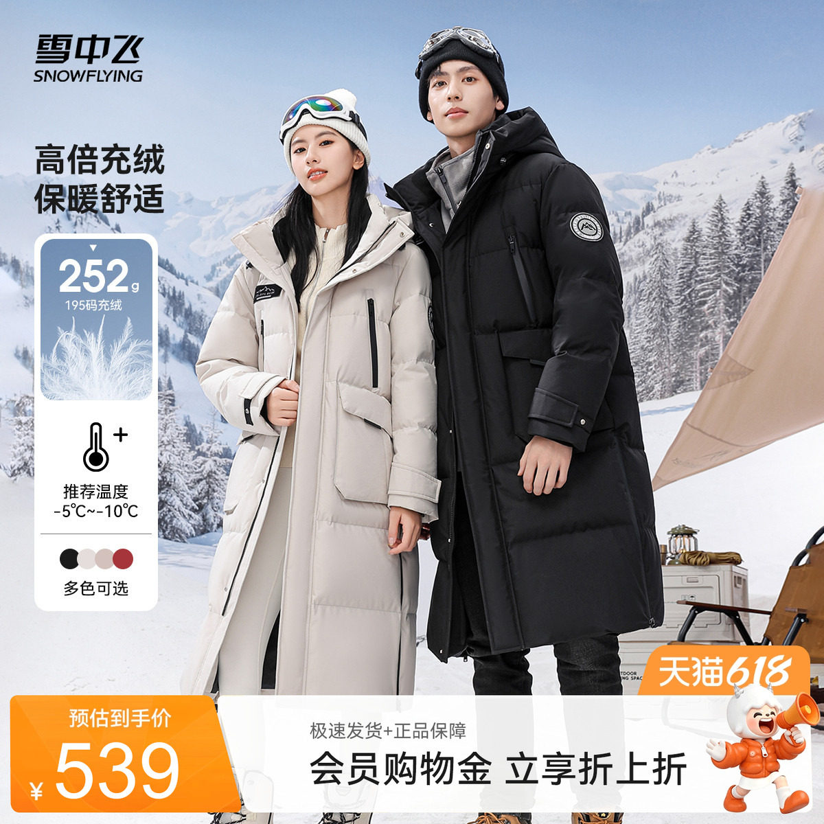 雪中飞2026夏新款男女情侣长款羽绒服连帽高充绒加厚炸街大被子酷