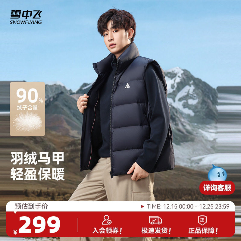 雪中飞2男士羽绒背心马甲