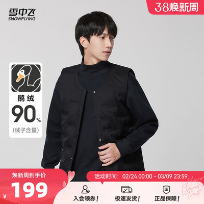 雪中飞鹅绒羽绒马甲背心