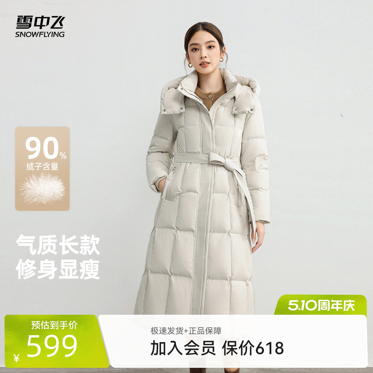 雪中飞2026春新款羽绒服女士长款过膝收腰系带优雅时尚高级感