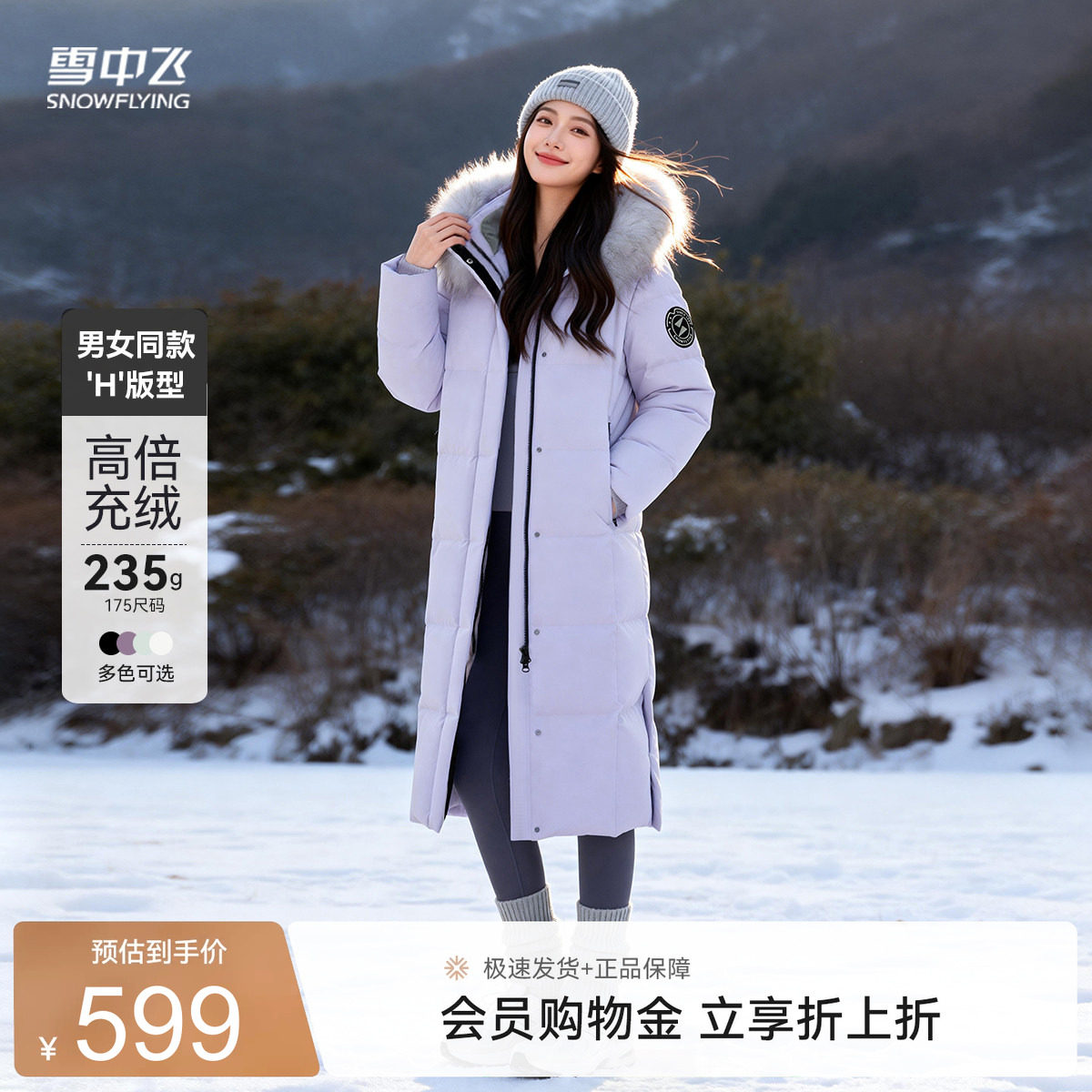 雪中飞鹅绒大毛领羽绒服