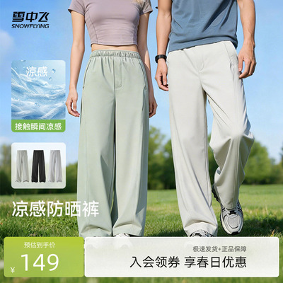 雪中飞2026新款男女同款春夏薄款阔腿运动裤直筒裤冰丝裤时尚防晒