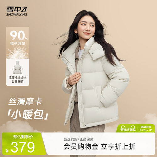 雪中飞经典休闲羽绒服