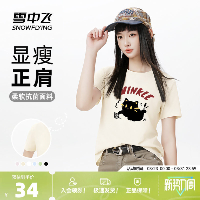 雪中飞速干短袖t恤女夏季薄款2026新款快干体恤初中生半袖上衣P